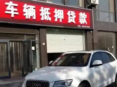 鄂伦春不押车贷款办理条件是什么？