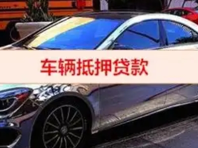 鄂伦春汽车抵押借款的额度如何确定？